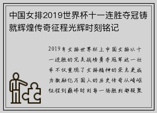 中国女排2019世界杯十一连胜夺冠铸就辉煌传奇征程光辉时刻铭记